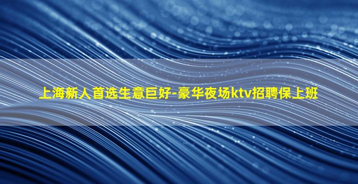 嘉兴夜总会招聘