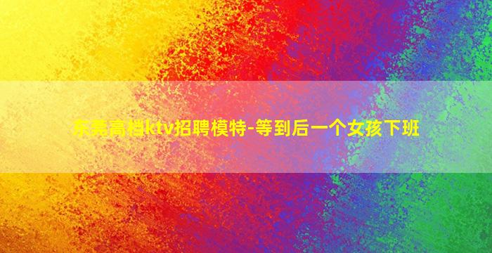 大同夜总会招聘