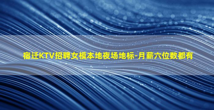 汉中KTV招聘