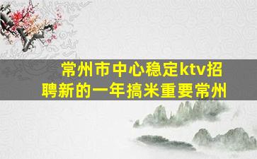 佛山夜总会招聘