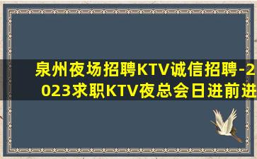 金昌夜场招聘