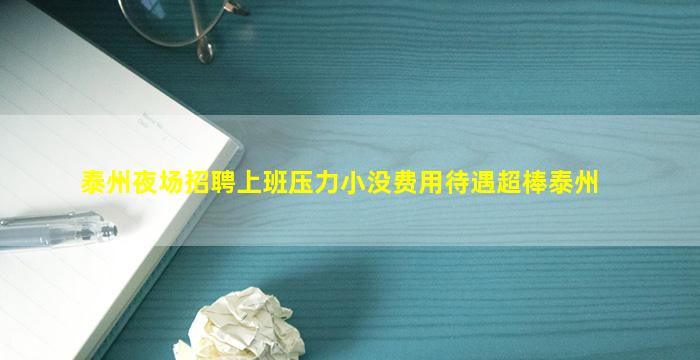 亳州酒吧招聘