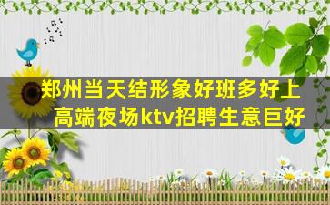 河北夜总会招聘
