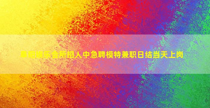 厦门酒吧招聘
